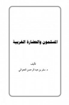 تحميل المسلمون والحضارة الغربية برابط مباشر