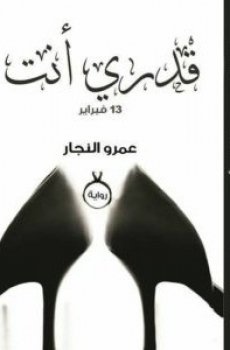 قدري أنت