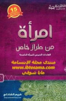 امرأة من طراز خاص