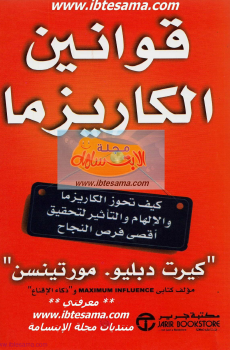 قوانين الكاريزما