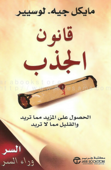 قانون الجذب