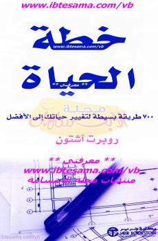 خطة الحياة‎ 