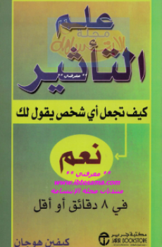 علم التأثير