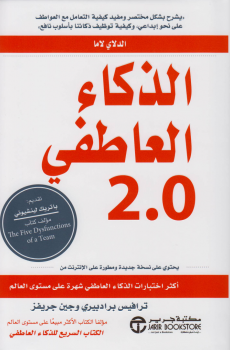 الذكاء العاطفي 2