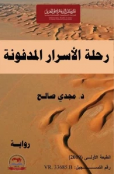 تحميل رحلة الأسرار المدفونة برابط مباشر