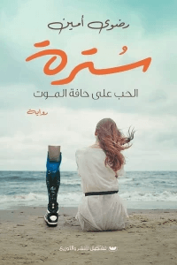 تحميل سترة برابط مباشر