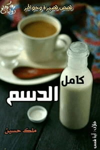 كامل الدسم