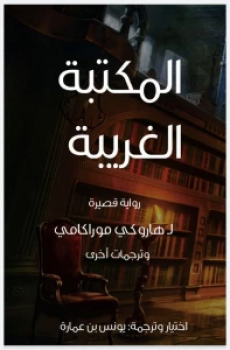 تحميل المكتبة الغربية برابط مباشر