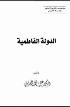 تحميل الدولة الفاطمية برابط مباشر