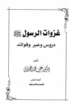 غزوات الرسول