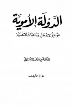 تحميل الدولة الأموية برابط مباشر