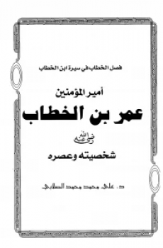 عمر بن الخطاب