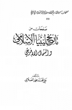 تحميل صفحات من تاريخ ليبيا الإسلامي والشمال الأفريقي برابط مباشر