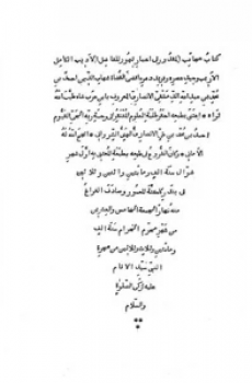 عجائب المقدور في أخبار تيمور