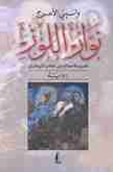 تحميل نوار اللوز برابط مباشر