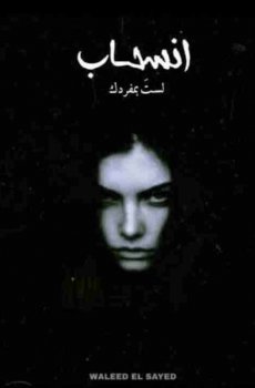 انسحاب